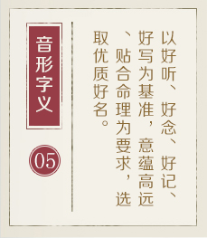 通许起名流程五